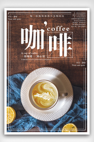 时尚美食宣传海报海报模板_咖啡冷饮下午茶宣传海报