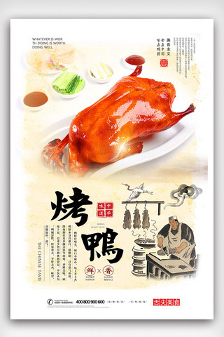 中国风海报美食海报模板_2018年黄色中国风小清新烤鸭餐饮海报