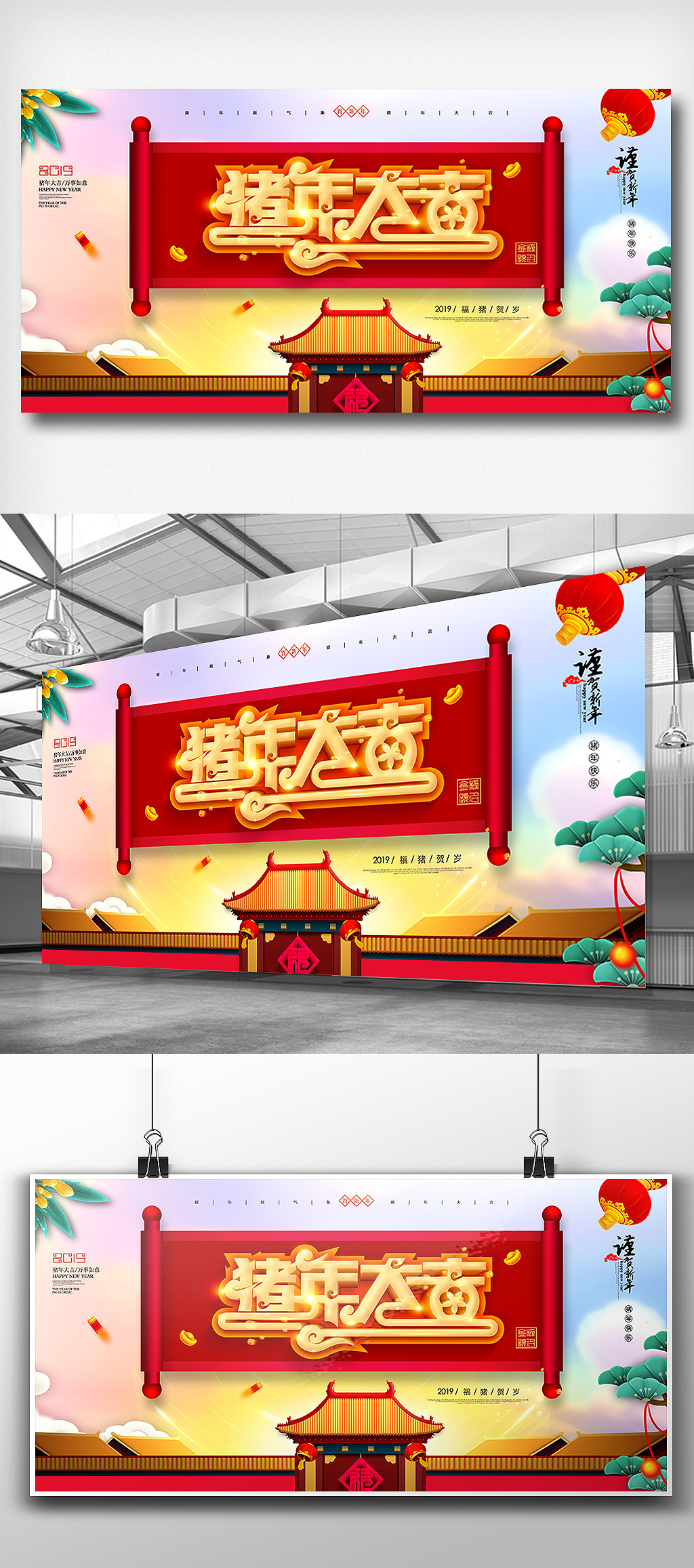 2019新中式猪年大吉大利展板设计