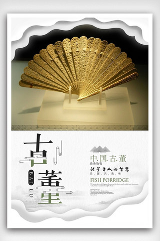 中国风古董艺术展会海报