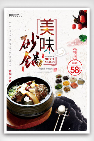 中国风美食美味砂锅海报.psd