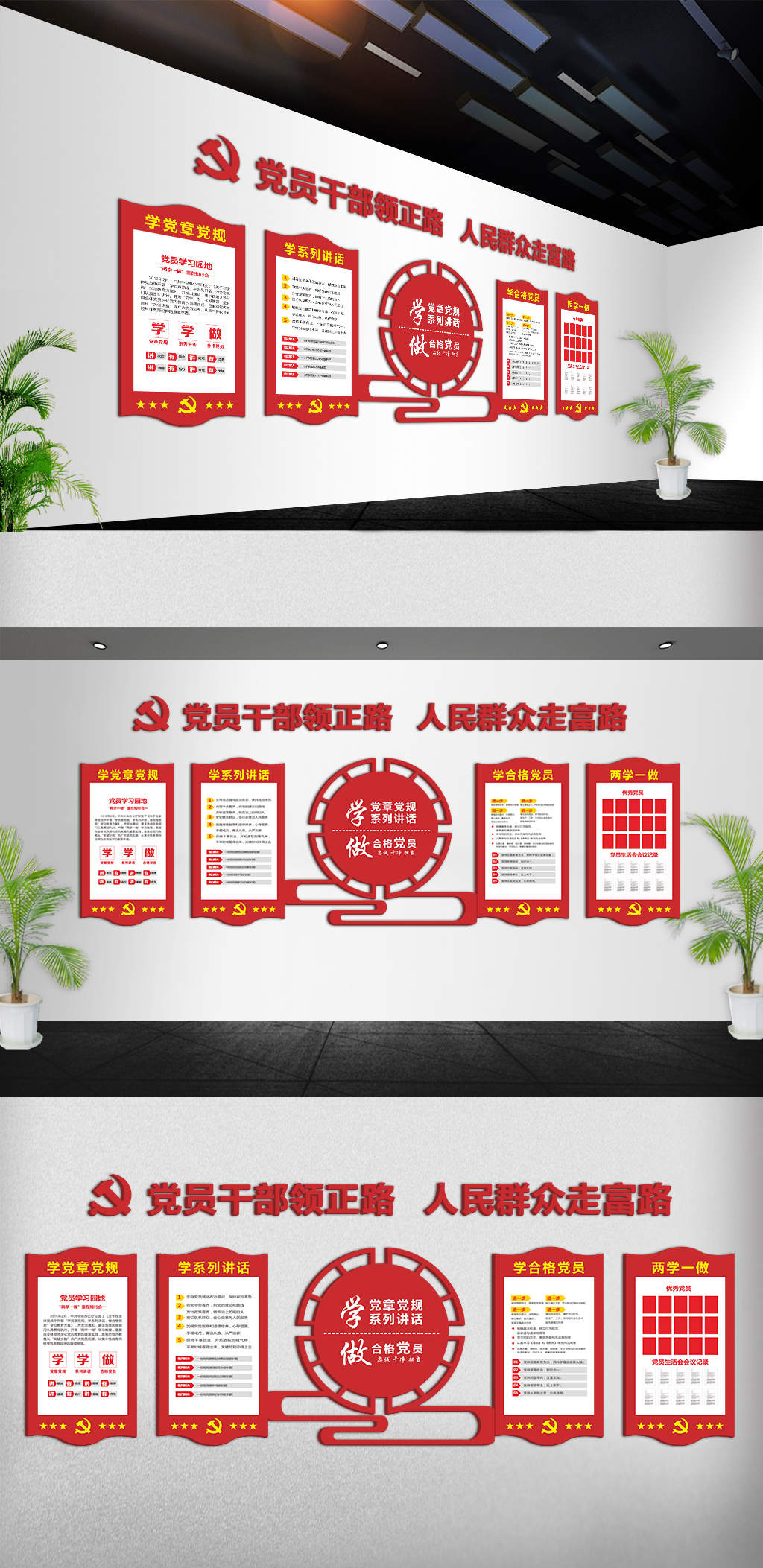 2018红色党建文化墙