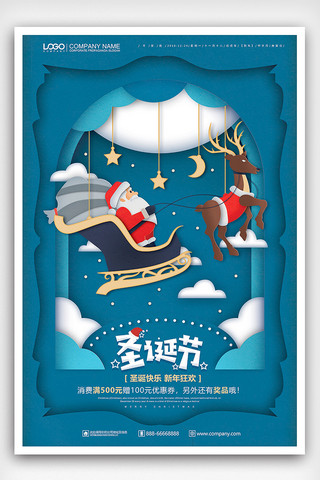 剪纸卡通蓝色海报模板_蓝色剪纸风圣诞节海报设计