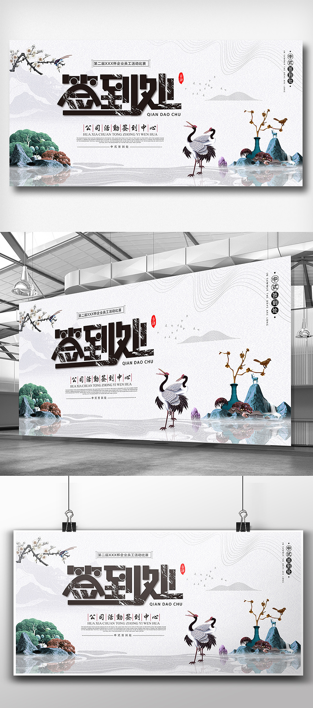 文化墙海报模板_中国风签到处展板设计