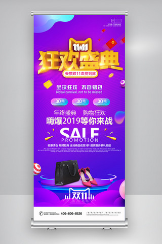 创意时尚双十一双11促销活动展架