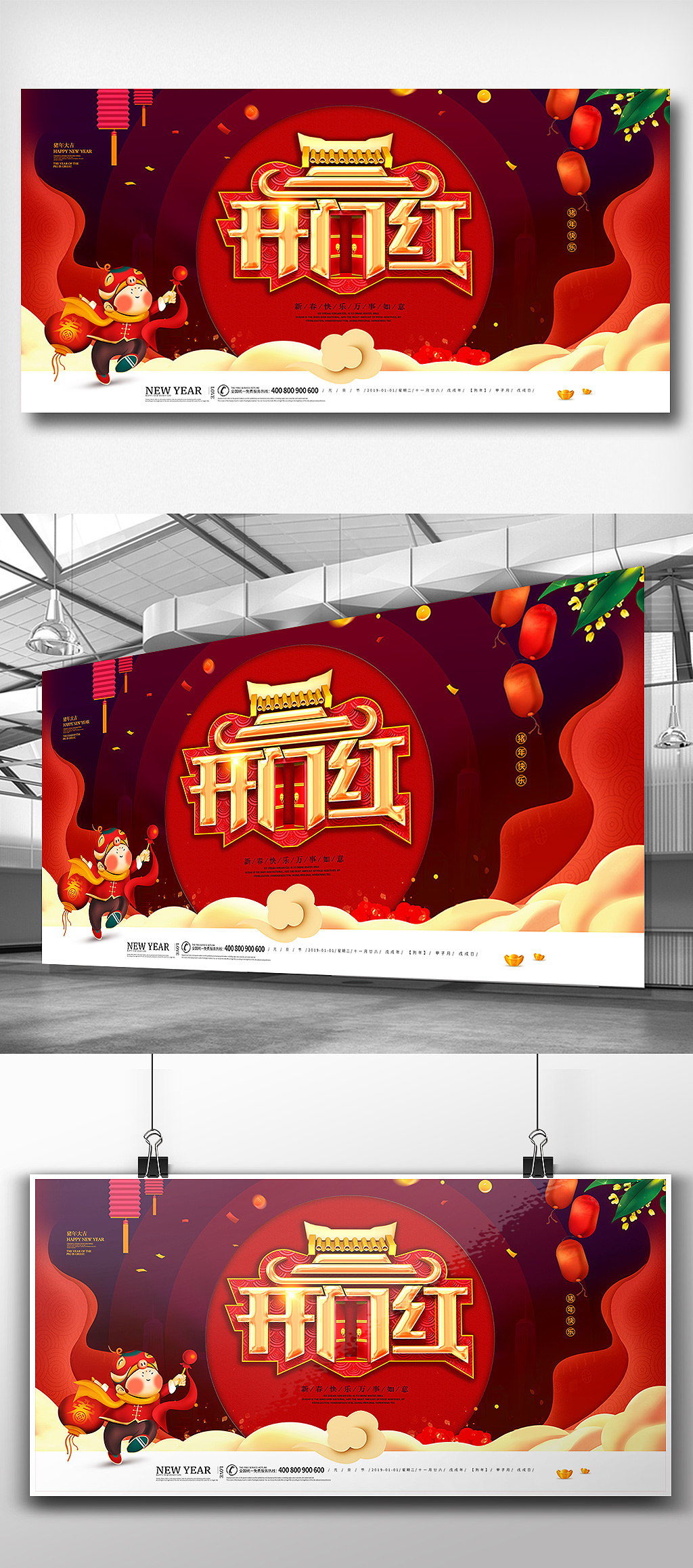 中国风2019猪年开门红展板设计