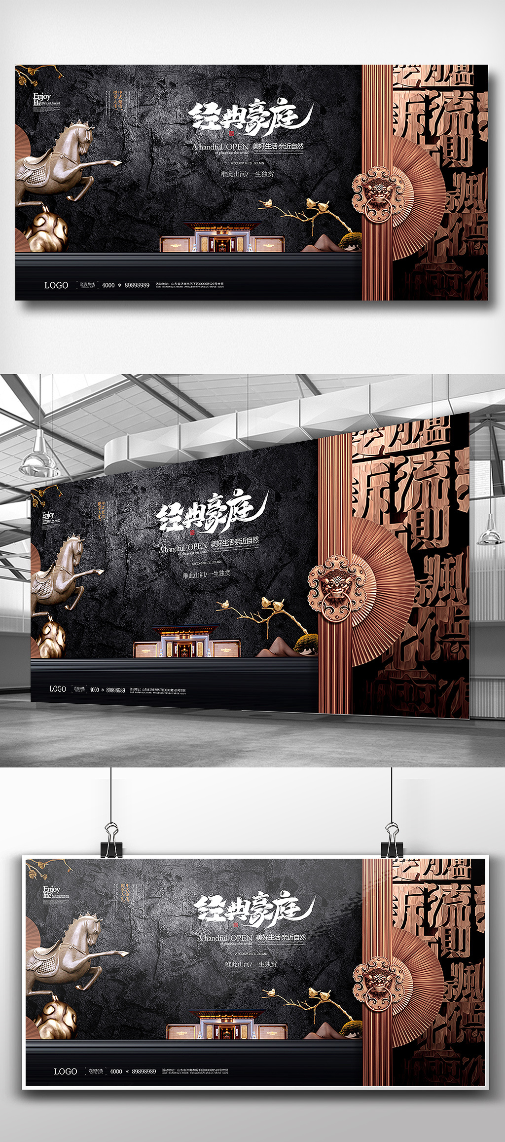 文化墙海报模板_黑色大气中国风房地产别墅展板