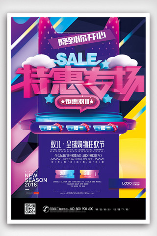 双十一广告海报海报模板_2018年紫色高端简洁双十一狂欢节海报