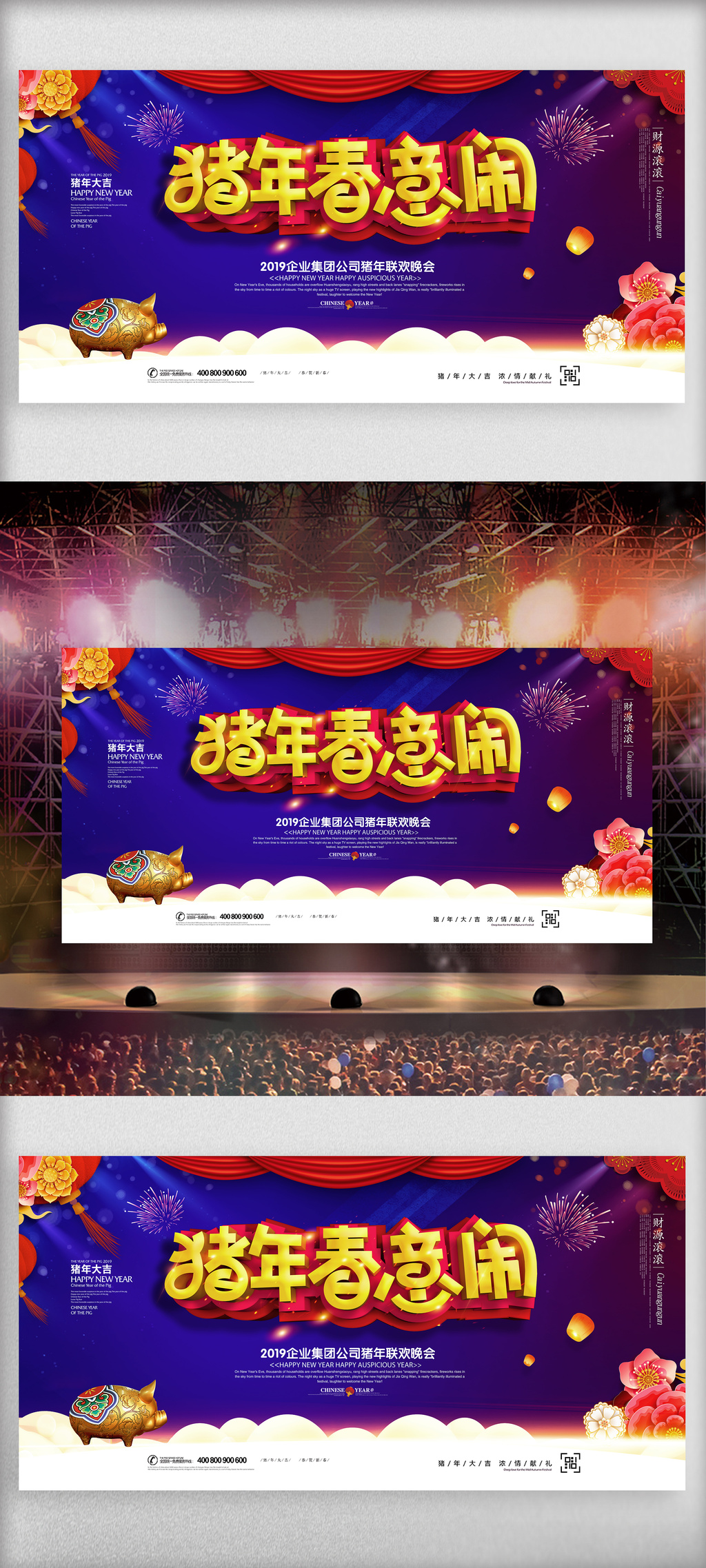 时尚绚丽2019猪年晚会展板