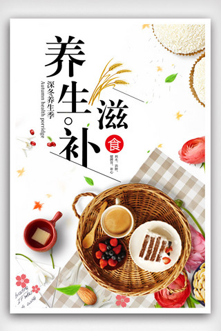 浆海报模板_2018中国风养生食品海报设计