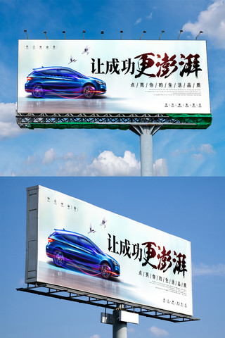 汽车海报模板_2018最新汽车销售广告户外展板设计