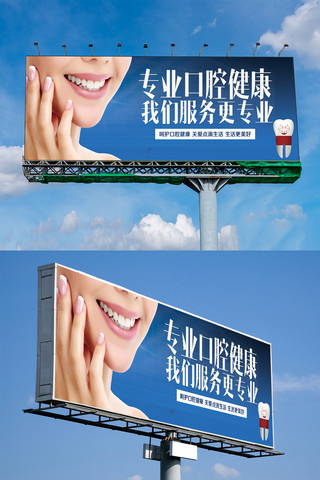 专业种牙海报模板_清新笑出强大美白牙齿户外展板