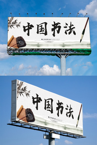 大气书法海报模板_中国风大气书法班户外展板模板