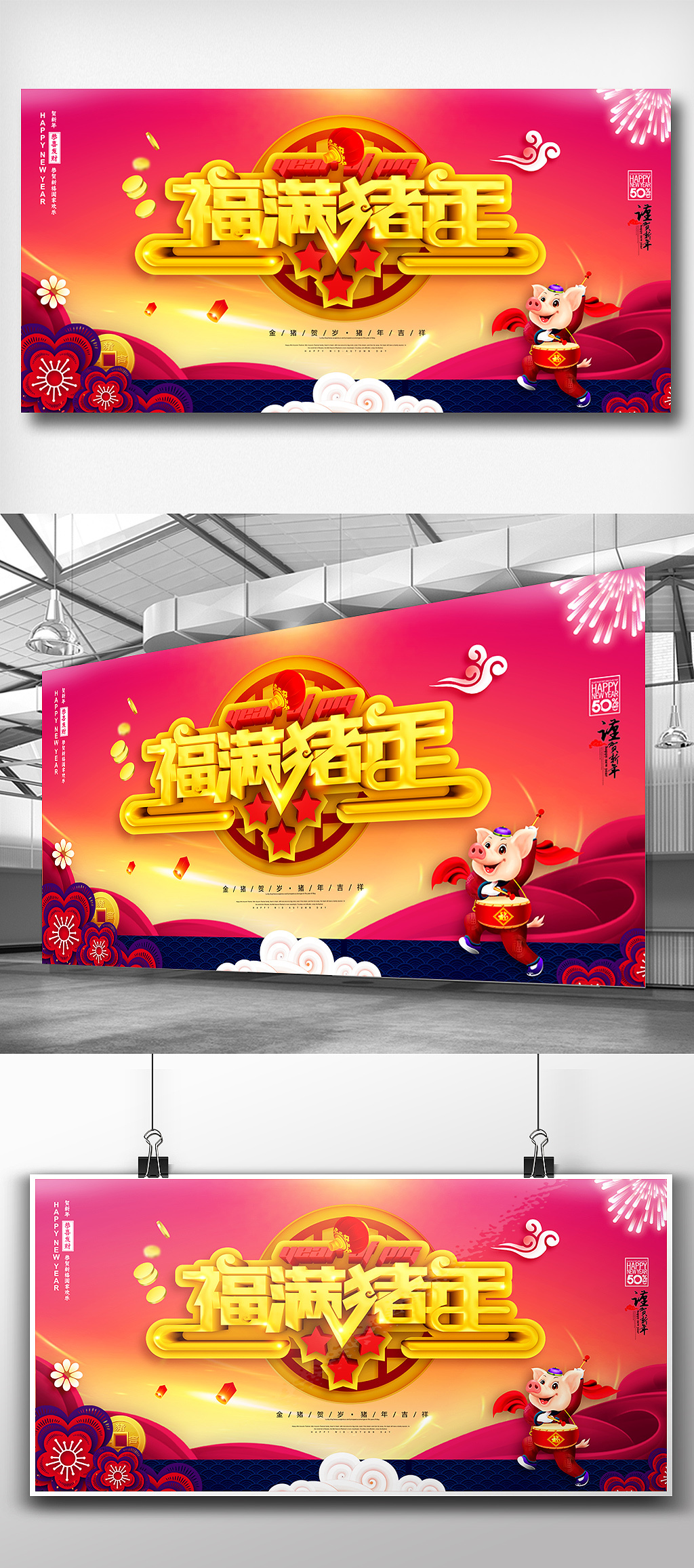 时尚2019福满猪年展板设计