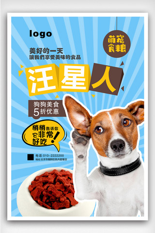 猫狗粮海报模板_创意美味狗粮海报设计