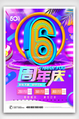 周年庆海报海报模板_炫彩创意立体字周年庆海报.psd