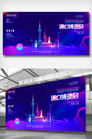 创意创新设计海报模板_炫彩时尚上海国际博览会展板