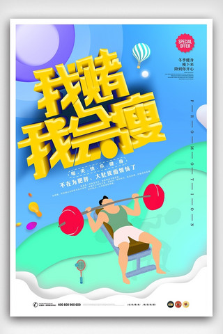 快乐运动运动快乐海报模板_时尚简洁健身运动海报