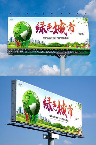 城市设计海报模板_小清新绿色城市户外展板设计