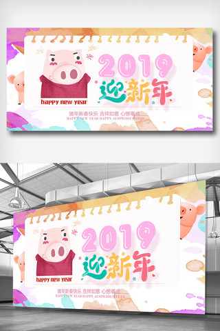 卡通2019海报模板_卡通2019新年展板设计