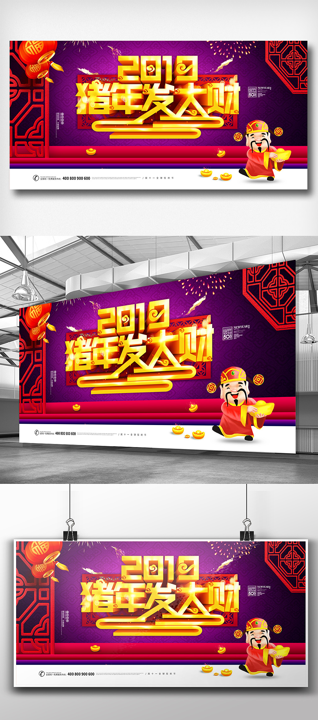 2019猪年恭喜发财展板设计