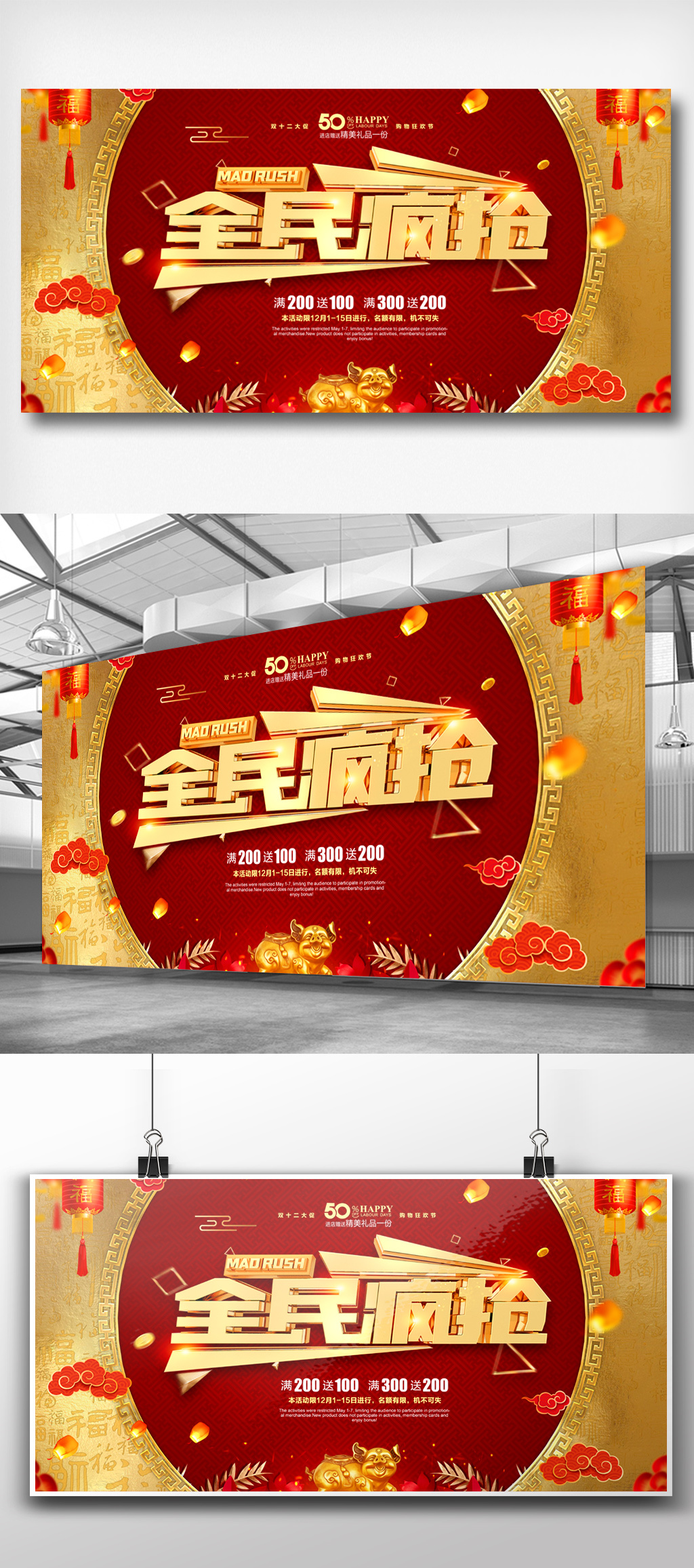 金色大气中国风新年促销展板设计