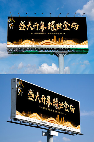 地产素材地产展板海报模板_唯美大气地产宣传户外展板设计