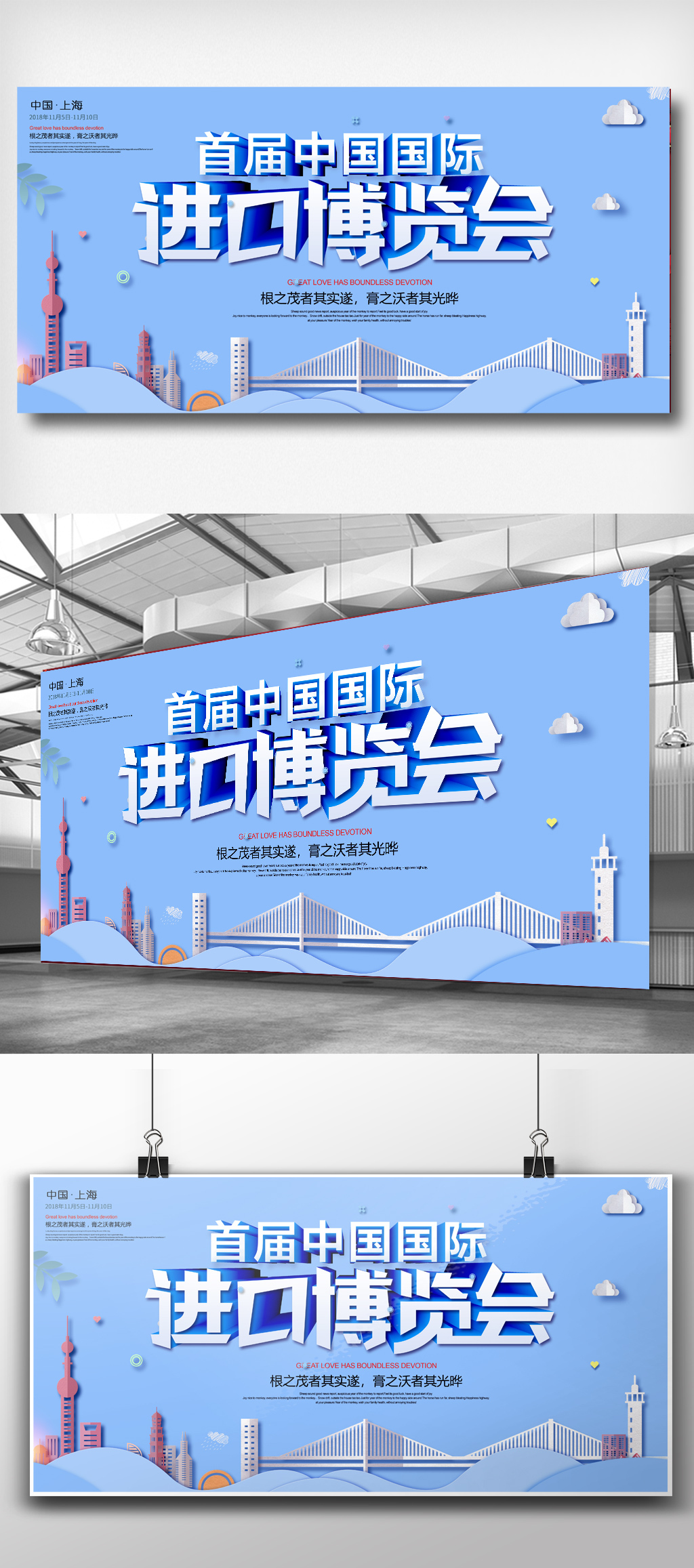 中国国际进口博览会展板设计图片