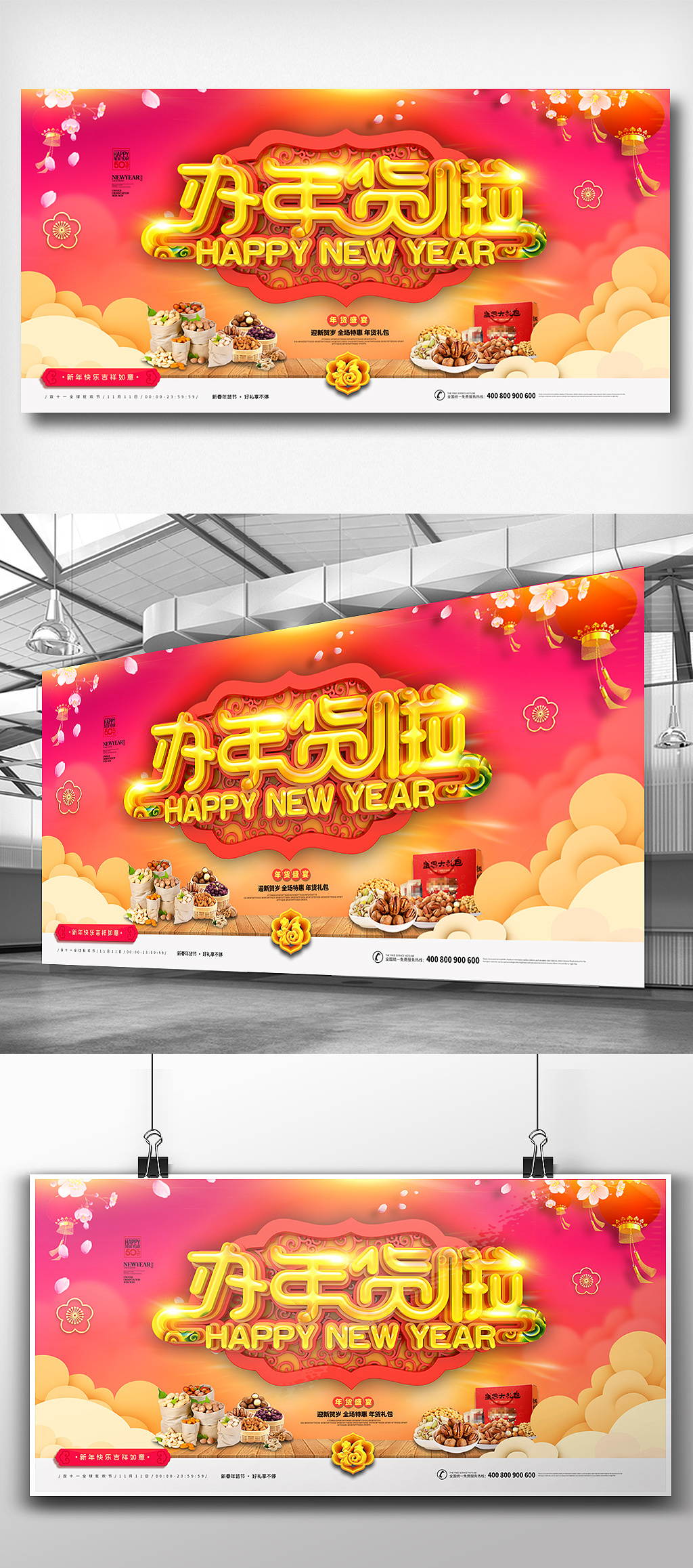 喜庆中式2019办年货猪年展板