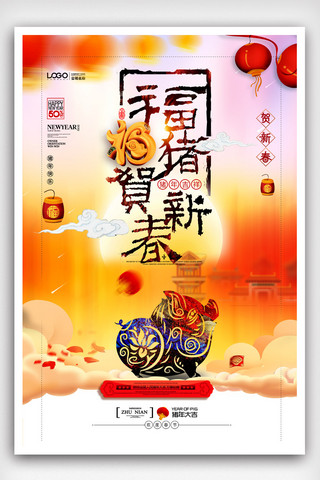 大气高端福猪迎春新年海报.psd