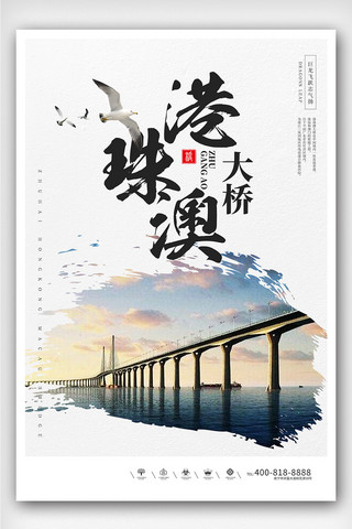 珠海海报模板_创意中国风珠港澳大桥户外海报