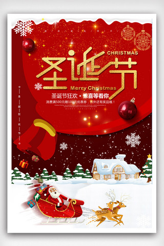 圣诞老人psd海报模板_圣诞快乐圣诞老人宣传海报.psd