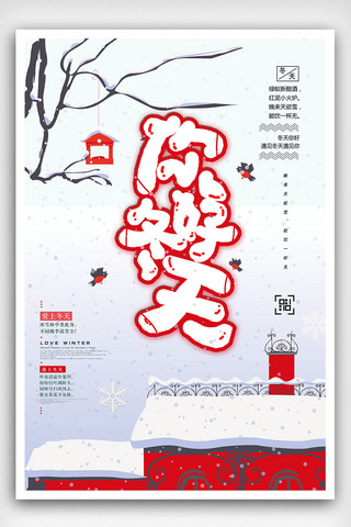 冬日旅行季海报模板_2018你好冬天十一月冬季海报