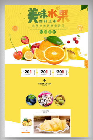 2018生鲜风淘宝水果食品首页