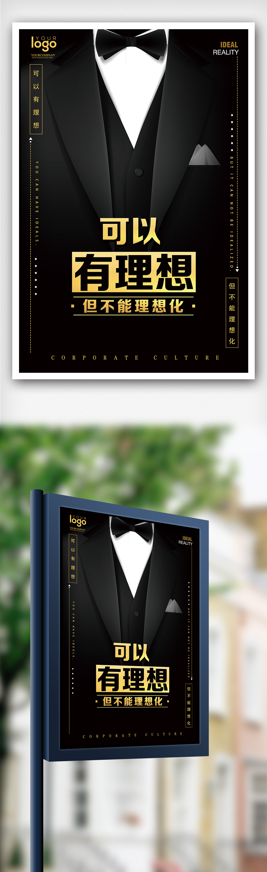 创意黑金风格企业文化户外海报