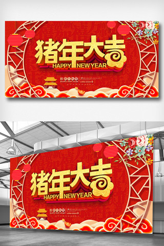 2019猪大吉海报模板_2019猪大吉春节新年展板设计