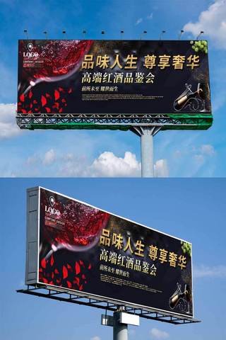 红酒广告海报模板_黑色大气红酒宣传户外展板