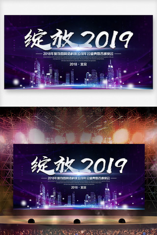 年会海报模板_绽放2019企业年会舞台背景展板