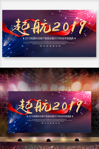 年会海报模板_共赢2019企业年会舞台背景展板