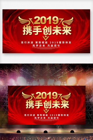 2019时尚大气企业年会舞台背景展板