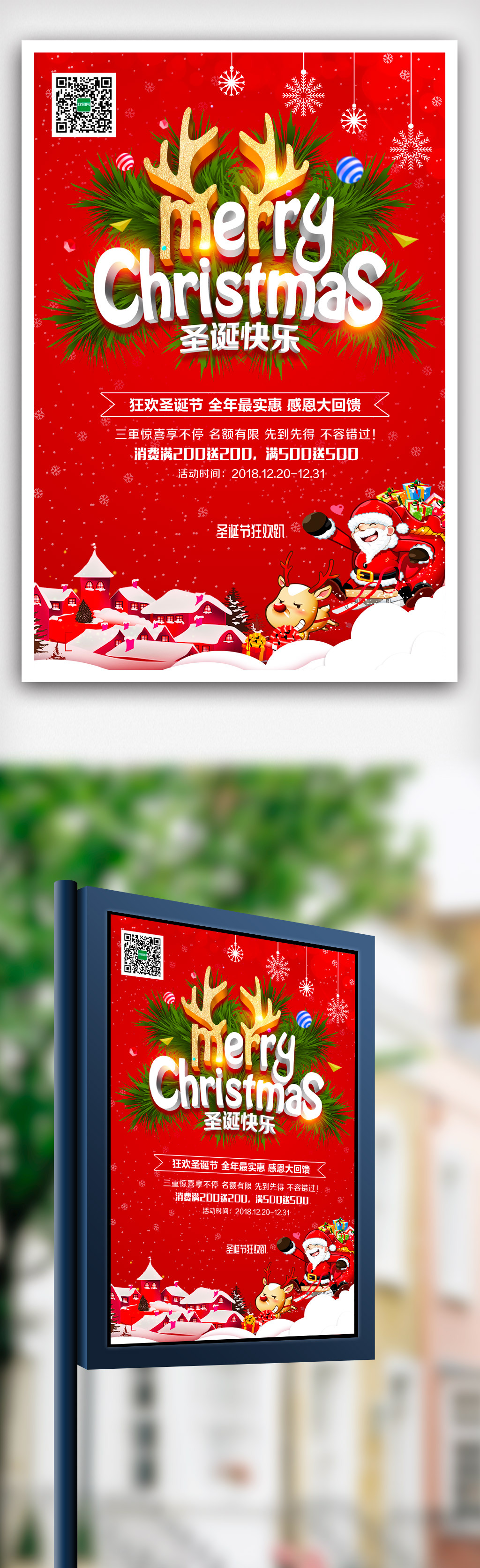 红色大气卡通圣诞节促销海报模版.psd图片