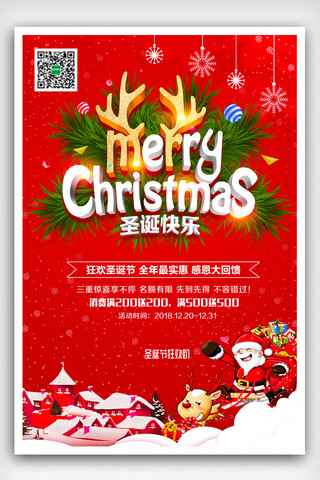红色大气卡通圣诞节促销海报模版.psd