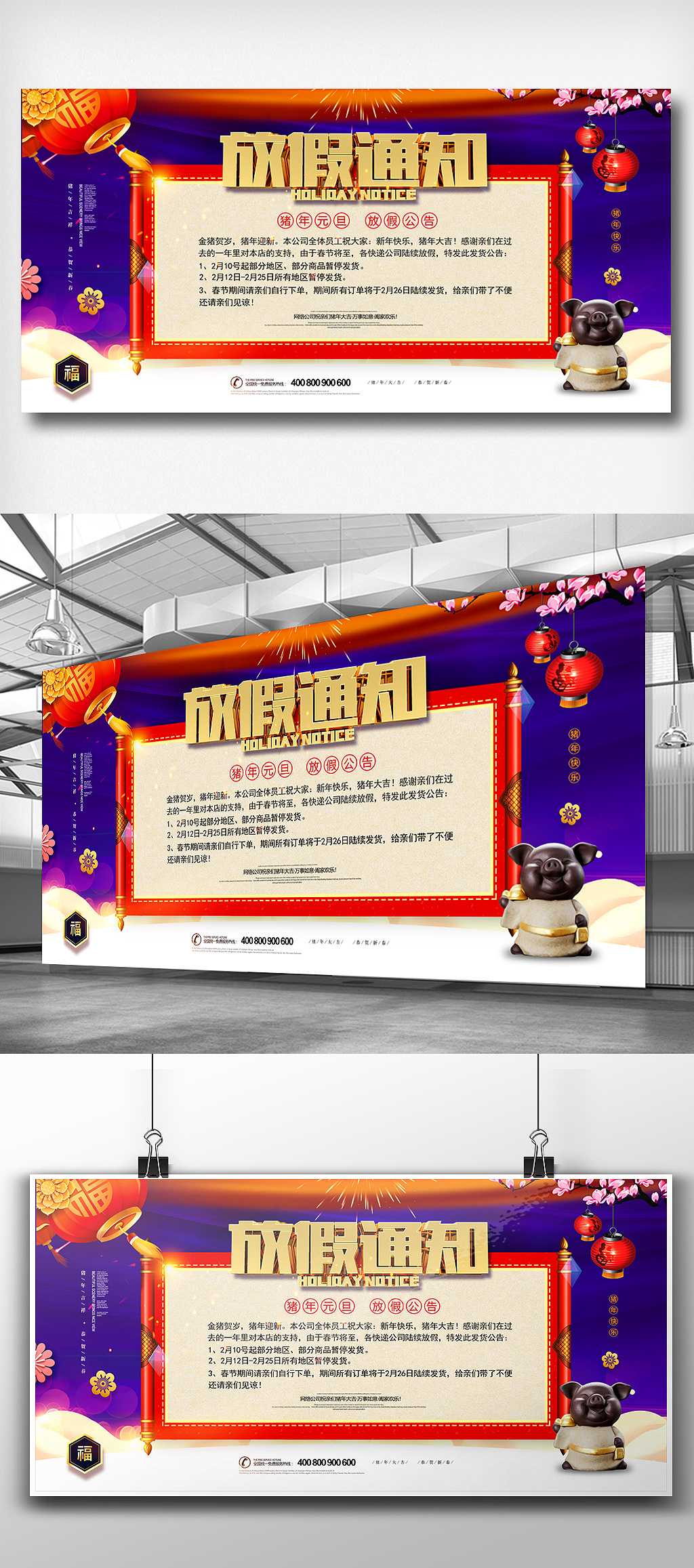 文化墙海报模板_中式新年元旦放假通知展板设计