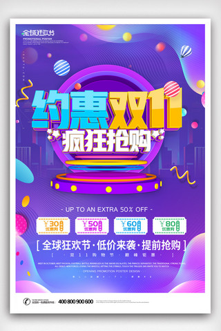 时尚创意双11大放价双十一促销海报.psd