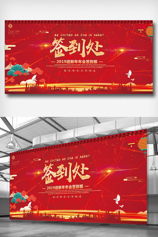 年会墙红色海报模板_喜庆中国红色签到墙背景设计