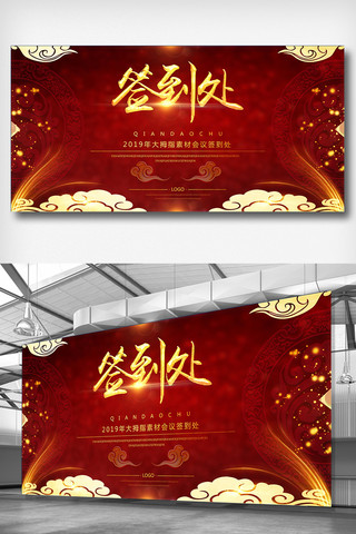 签到墙红色海报模板_喜庆中国红色签到墙背景设计