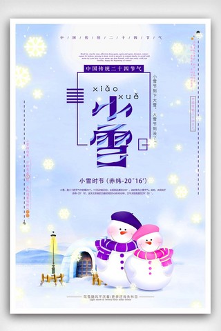 紫色创意字体小雪海报设计