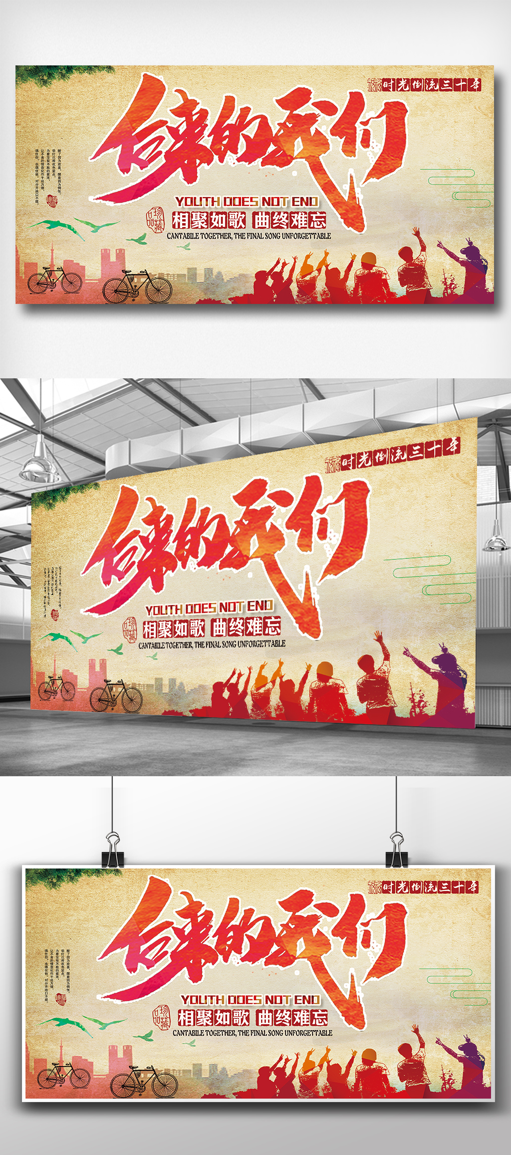 后来的我们校园文化展板