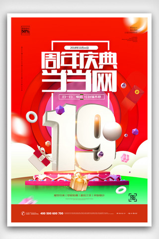 创意时尚当当周年庆宣传海报模板设计