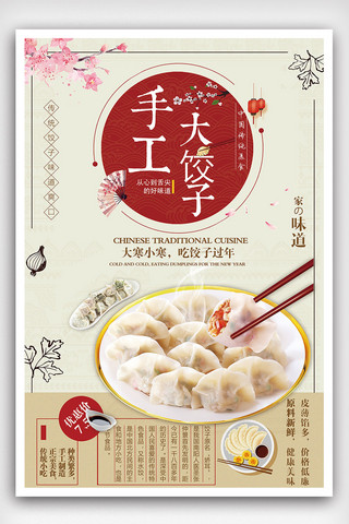 小吃餐饮海报模板_大气手工水饺美食海报设计